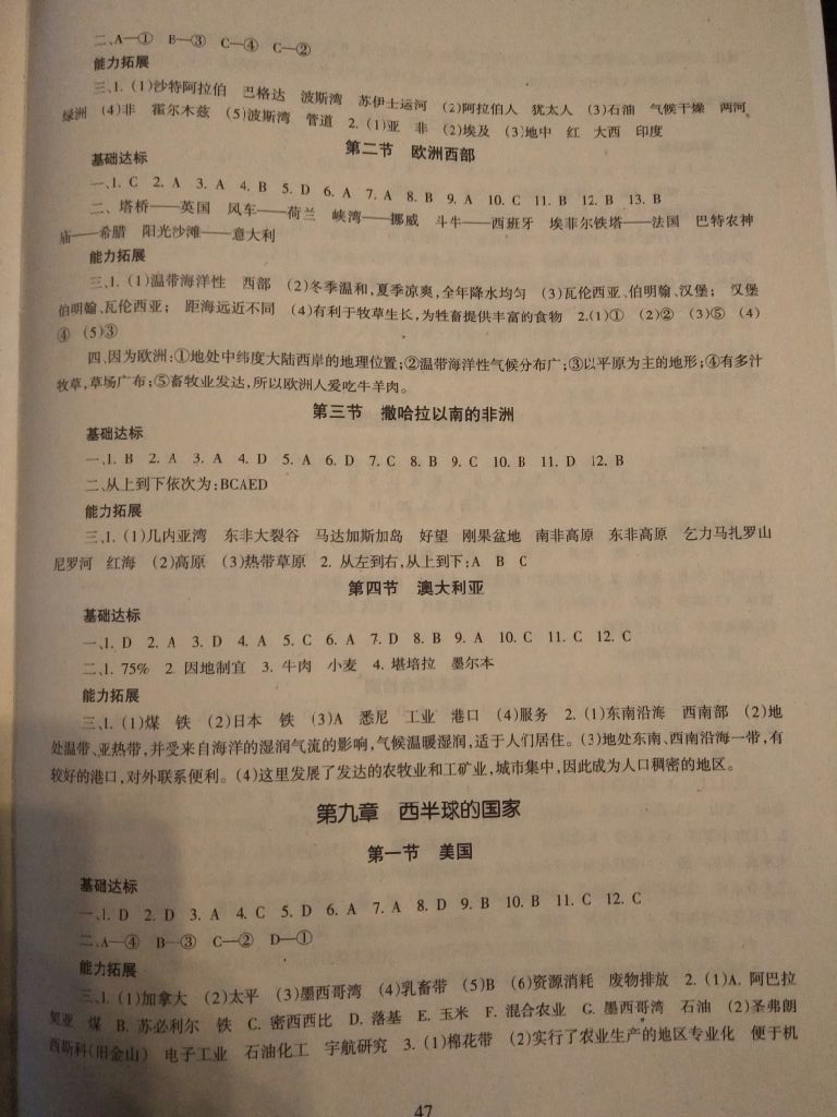 2019年配套綜合練習(xí)七年級(jí)地理下冊(cè)人教版甘肅教育出版社 參考答案第3頁