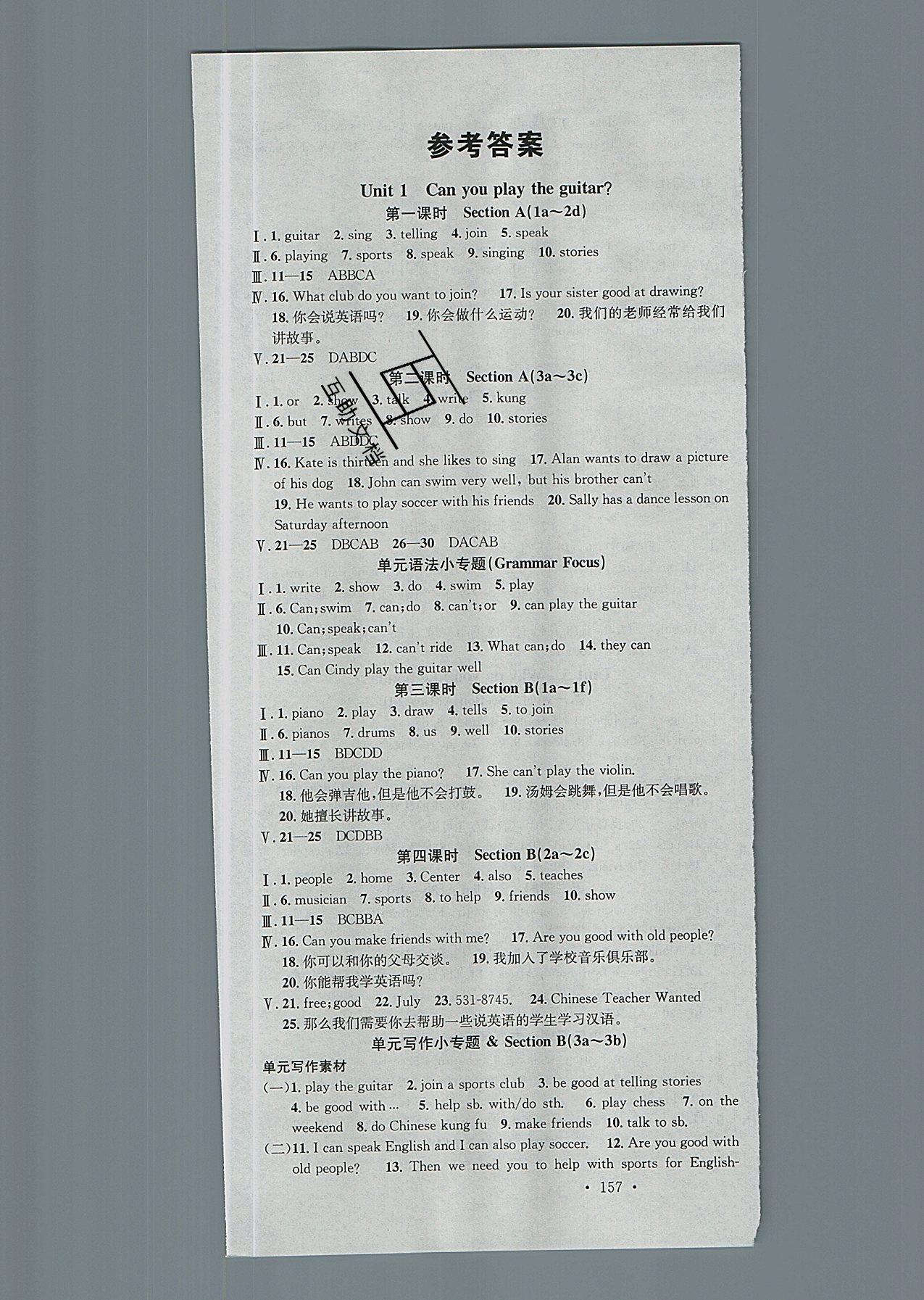 2019年名校課堂七年級英語下冊人教版河北專版 參考答案第1頁