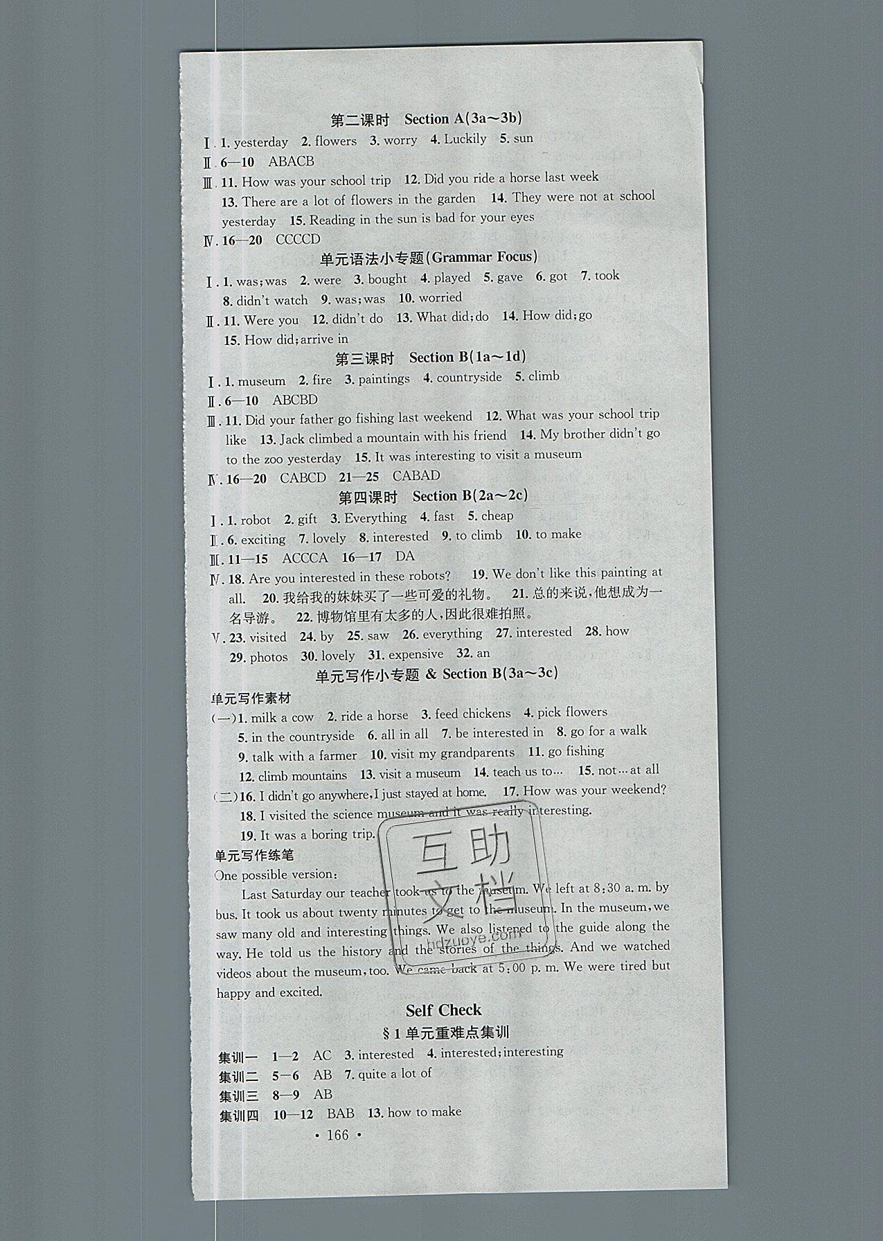 2019年名校課堂七年級英語下冊人教版河北專版 參考答案第15頁