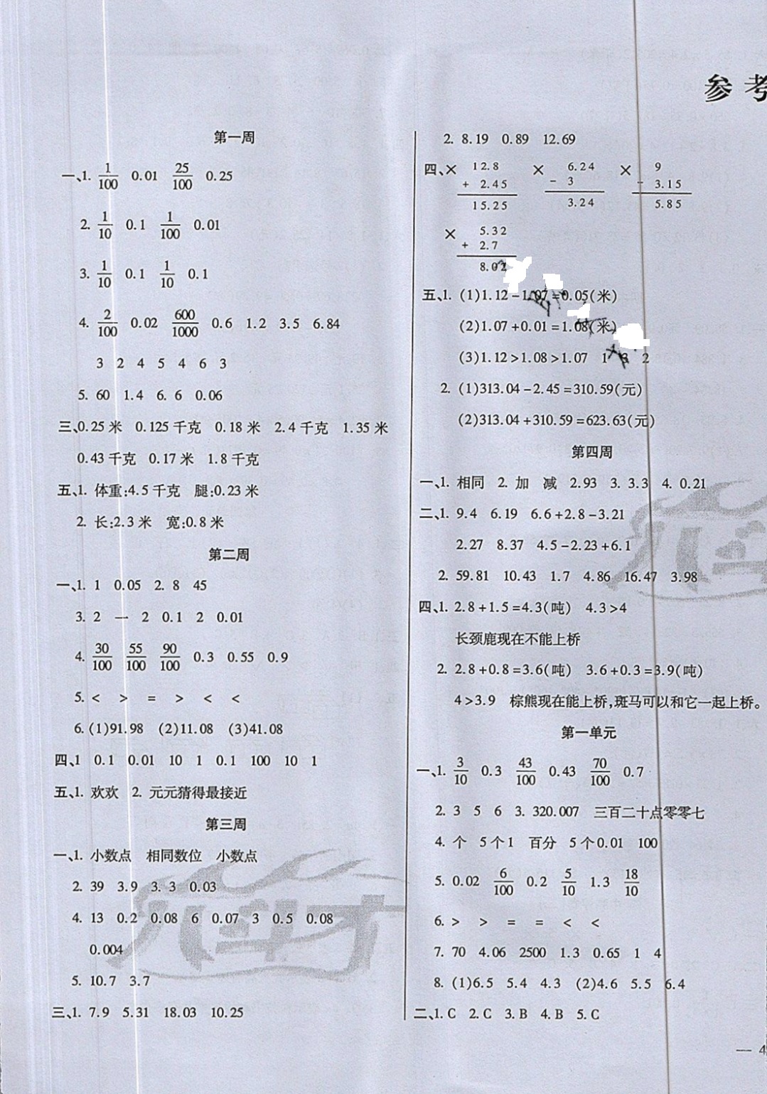 2019年周周大考卷四年级数学下册北师大版参考答案第1页参考答案