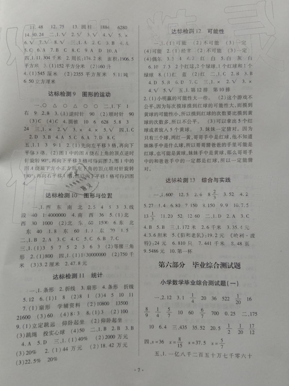 2019年伴你成长六年级数学下册北师大版河南专版北京师范大学出版社 第7页