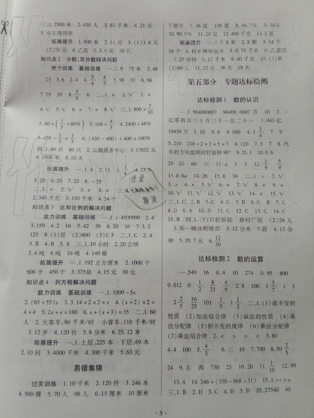 2019年伴你成长六年级数学下册北师大版河南专版北京师范大学出版社 第5页