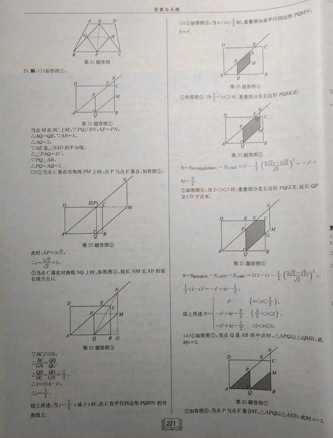 2019年啟東中學(xué)作業(yè)本八年級(jí)數(shù)學(xué)下冊(cè)江蘇版徐州專版 參考答案第32頁