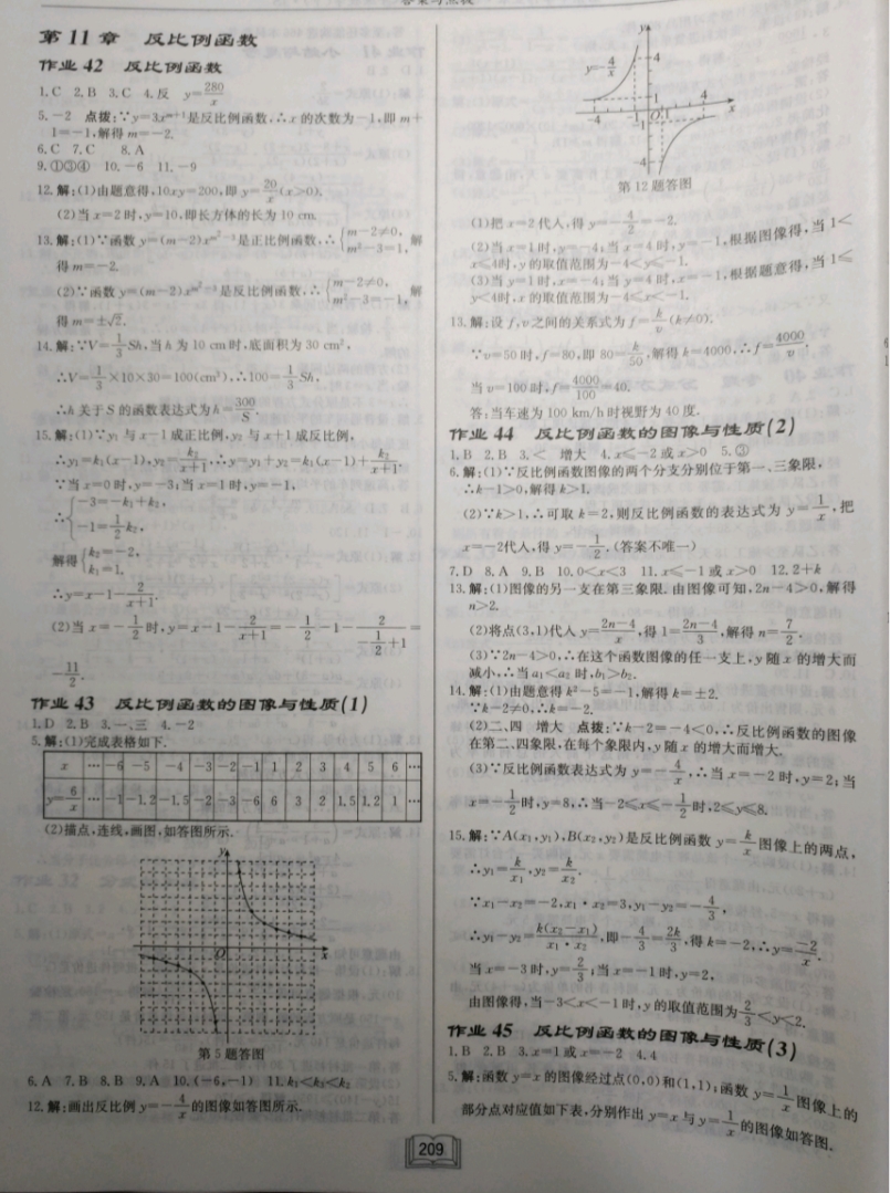 2019年啟東中學作業(yè)本八年級數(shù)學下冊江蘇版徐州專版 參考答案第20頁