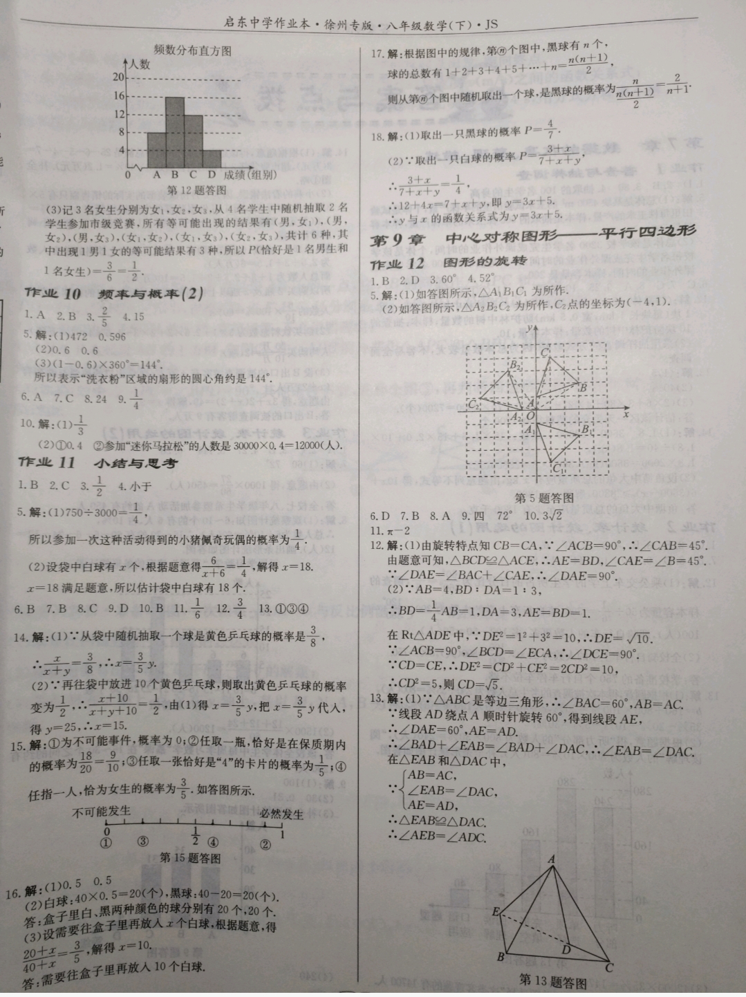 2019年啟東中學(xué)作業(yè)本八年級(jí)數(shù)學(xué)下冊(cè)江蘇版徐州專版 參考答案第5頁