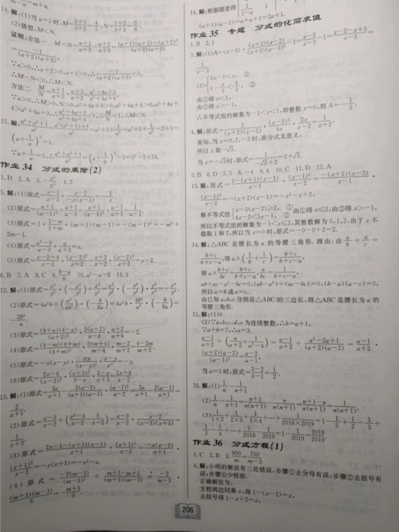 2019年啟東中學(xué)作業(yè)本八年級(jí)數(shù)學(xué)下冊(cè)江蘇版徐州專版 參考答案第17頁