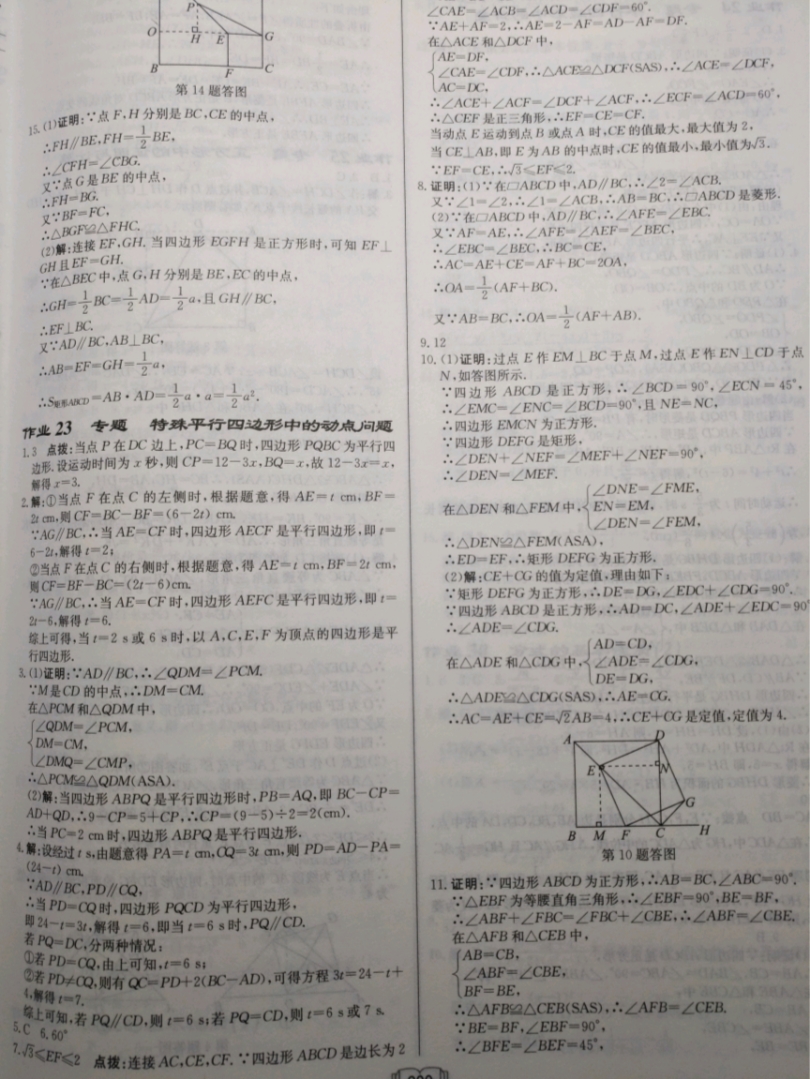 2019年啟東中學(xué)作業(yè)本八年級(jí)數(shù)學(xué)下冊(cè)江蘇版徐州專版 參考答案第11頁(yè)