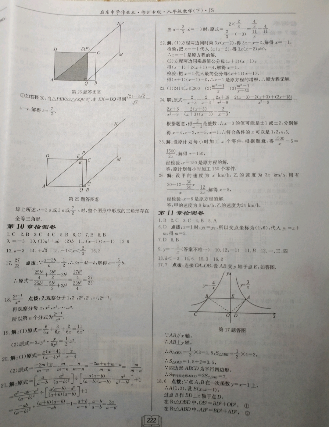 2019年啟東中學(xué)作業(yè)本八年級(jí)數(shù)學(xué)下冊(cè)江蘇版徐州專版 參考答案第33頁(yè)