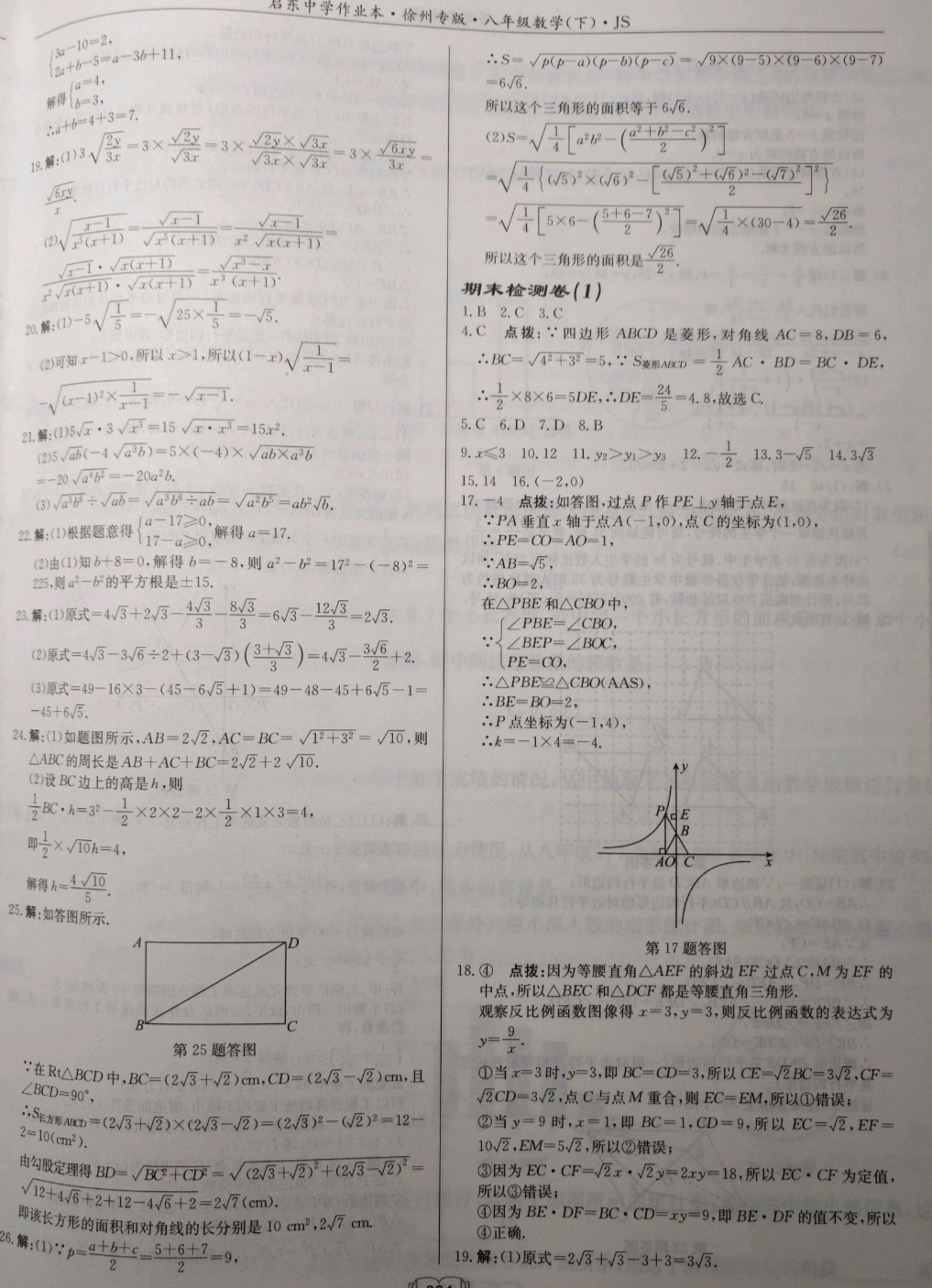 2019年啟東中學(xué)作業(yè)本八年級數(shù)學(xué)下冊江蘇版徐州專版 參考答案第36頁