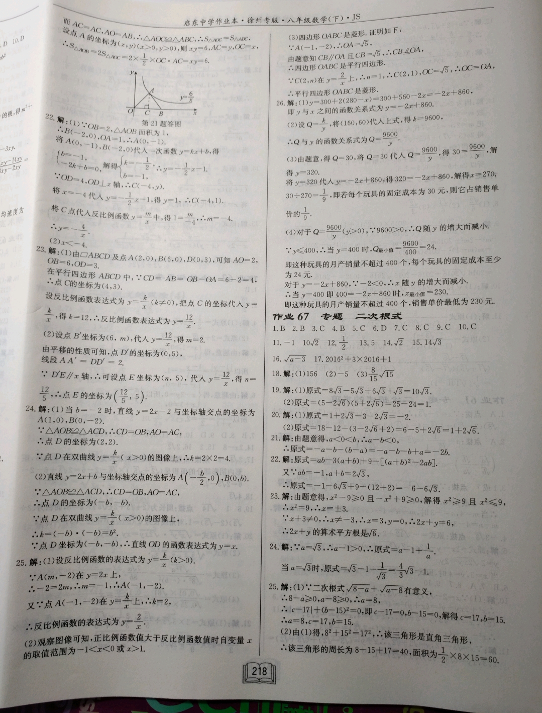 2019年啟東中學作業(yè)本八年級數學下冊江蘇版徐州專版 參考答案第29頁