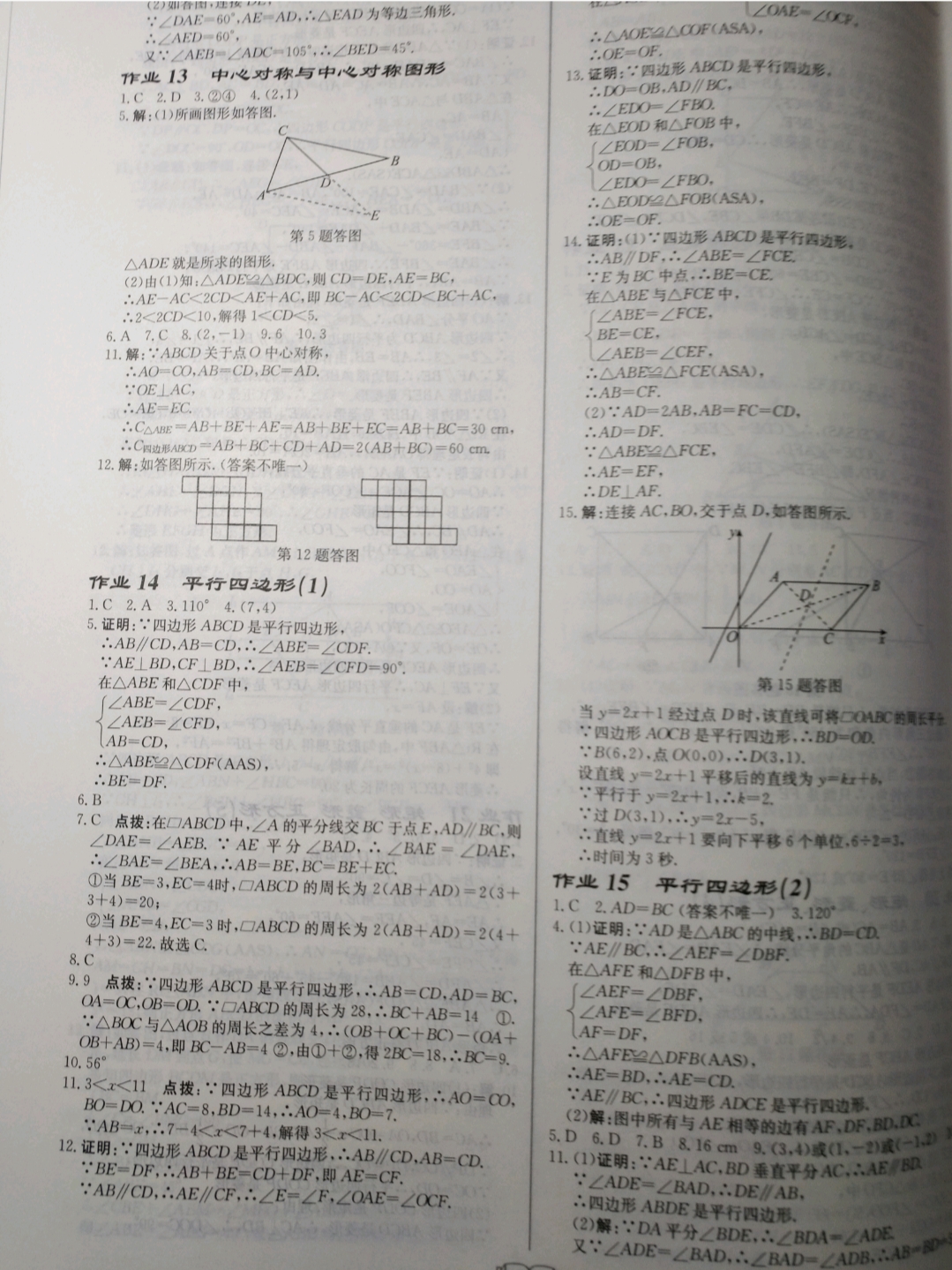 2019年啟東中學(xué)作業(yè)本八年級(jí)數(shù)學(xué)下冊(cè)江蘇版徐州專版 參考答案第6頁