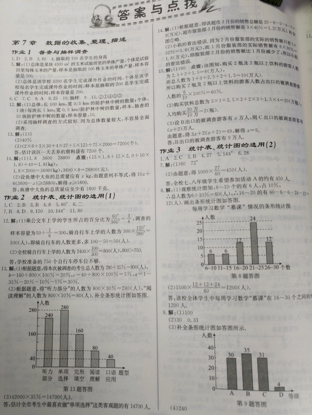 2019年啟東中學(xué)作業(yè)本八年級數(shù)學(xué)下冊江蘇版徐州專版 參考答案第1頁