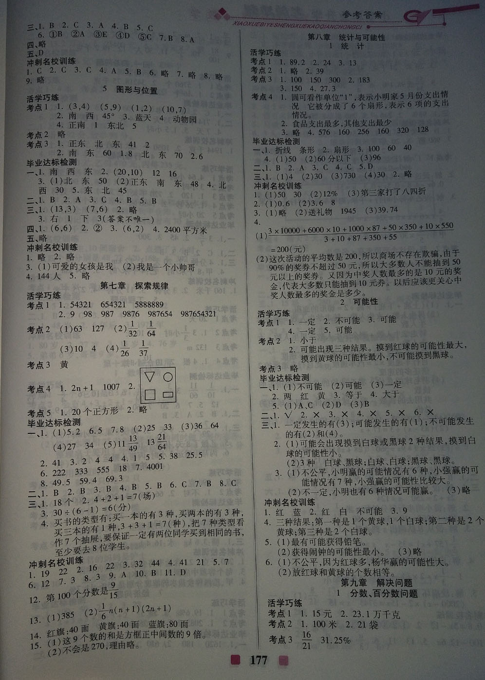 2019年小学毕业升学考前冲刺六年级数学下册 参考答案第5页