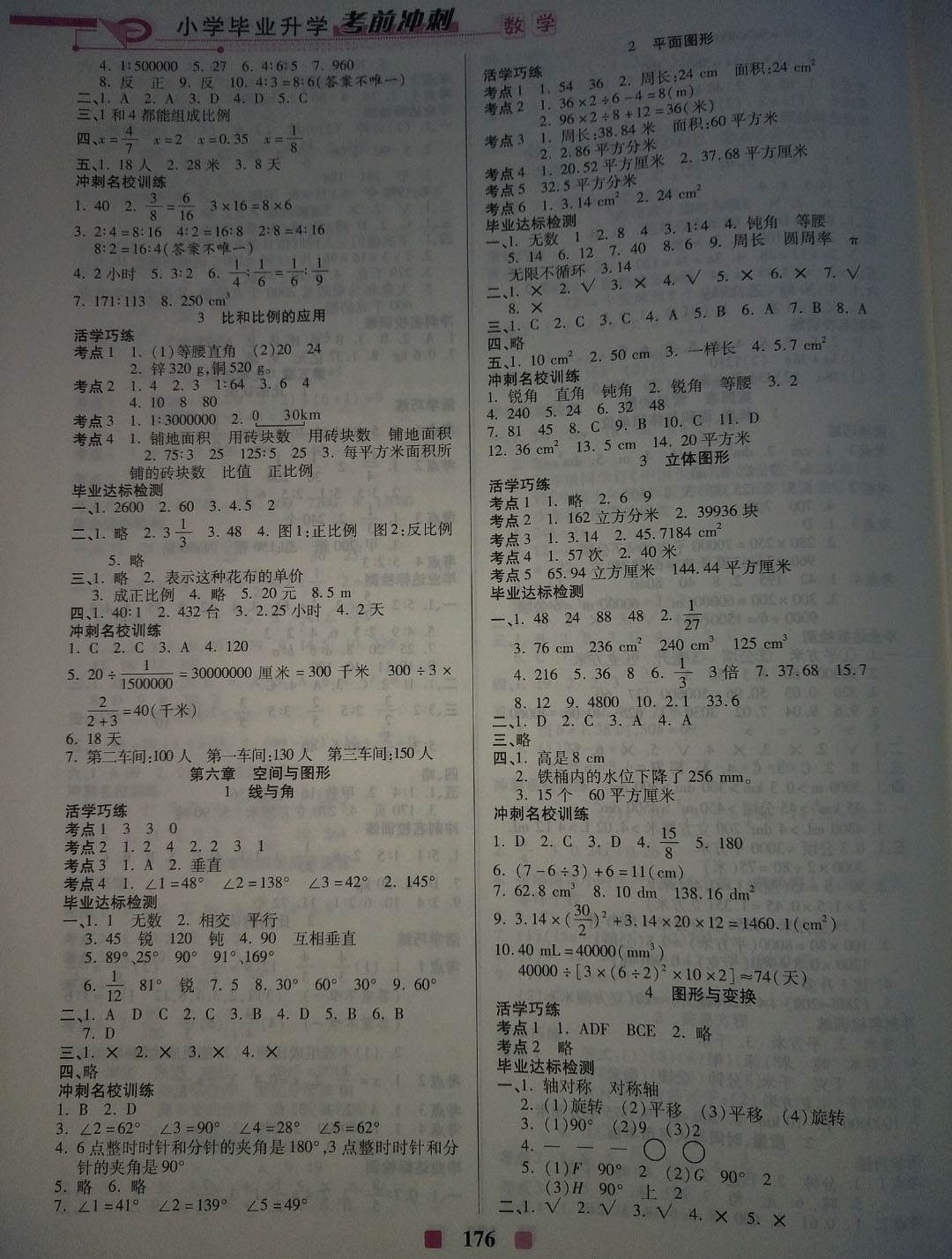 2019年小学毕业升学考前冲刺六年级数学下册 参考答案第4页