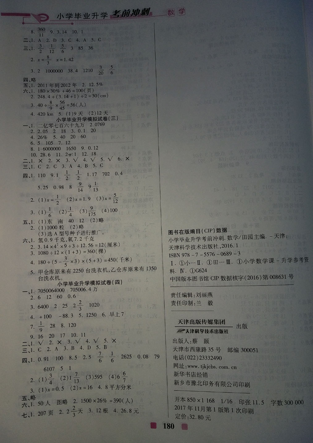 2019年小学毕业升学考前冲刺六年级数学下册 参考答案第8页