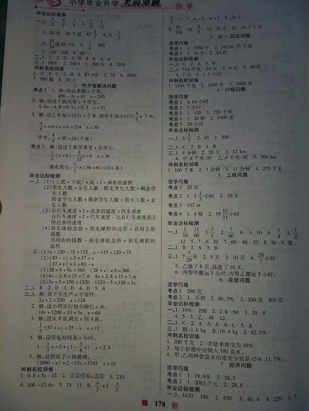 2019年小学毕业升学考前冲刺六年级数学下册 参考答案第6页