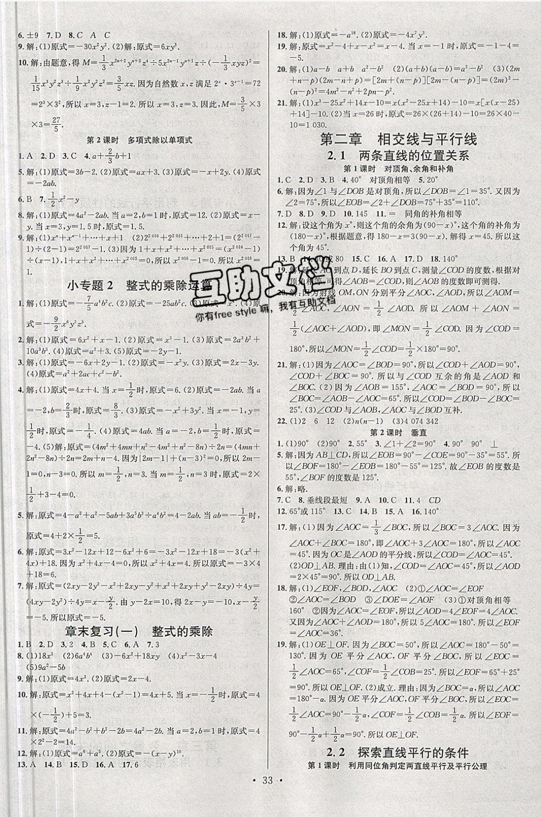 2019年名校课堂七年级数学下册北师大版山西专版 参考答案第3页