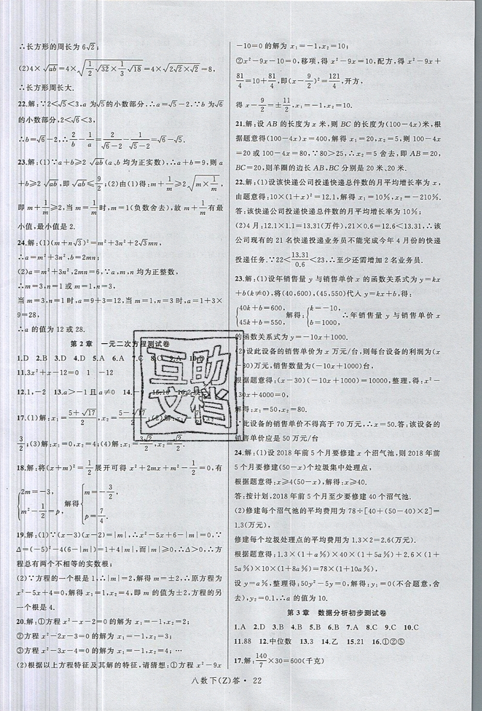 2019年名师面对面同步作业本八年级数学下册浙教版 参考答案第26页