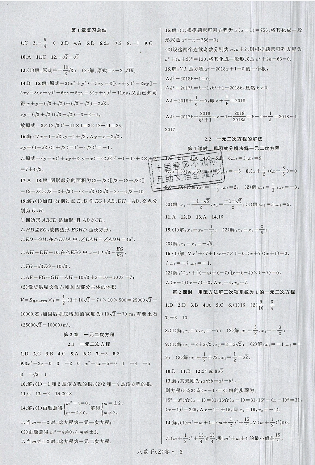 2019年名师面对面同步作业本八年级数学下册浙教版 参考答案第7页