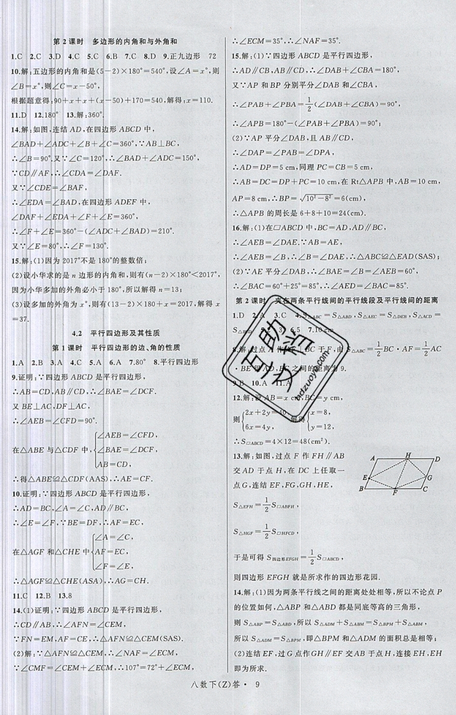 2019年名师面对面同步作业本八年级数学下册浙教版 参考答案第13页