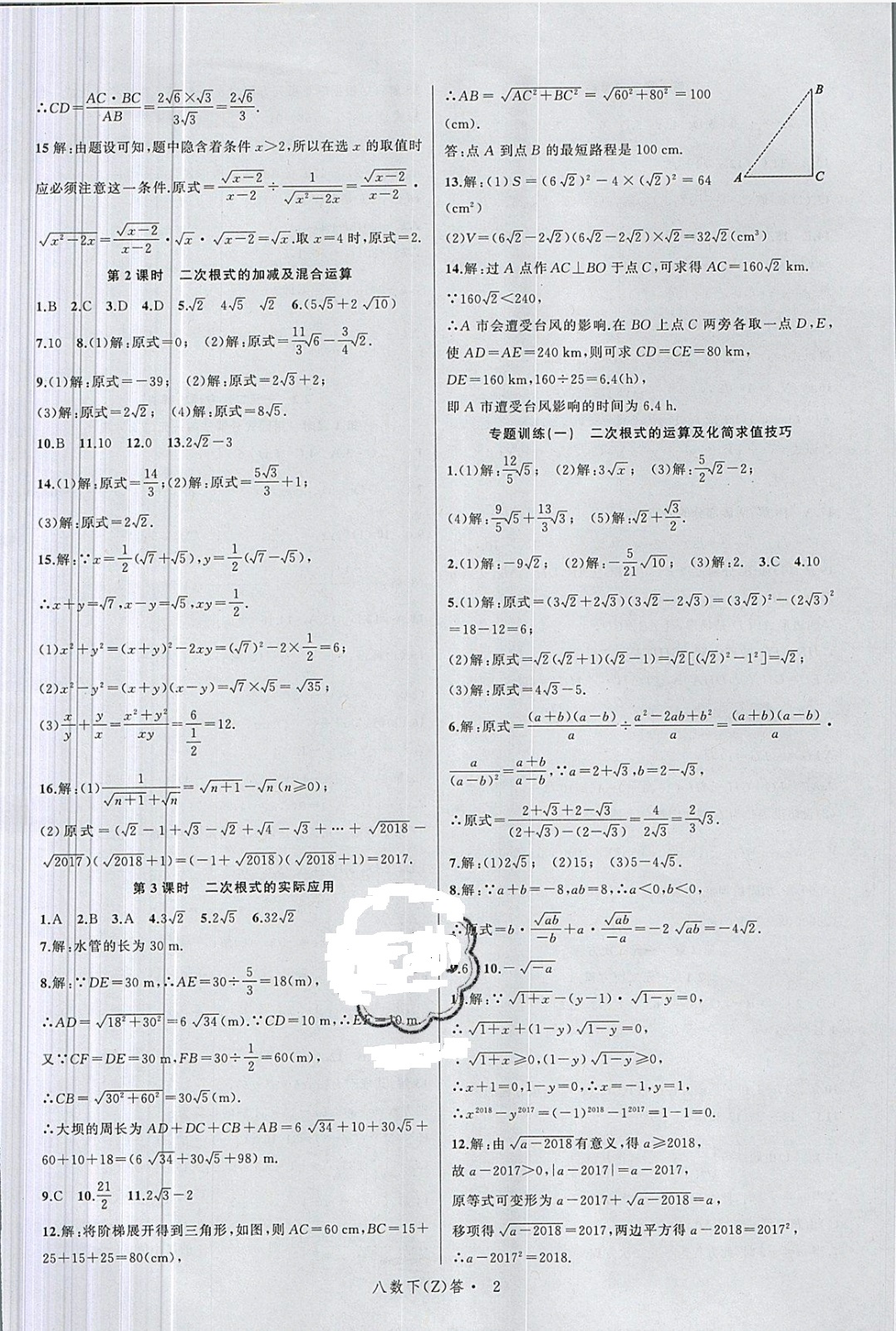 2019年名师面对面同步作业本八年级数学下册浙教版 参考答案第6页