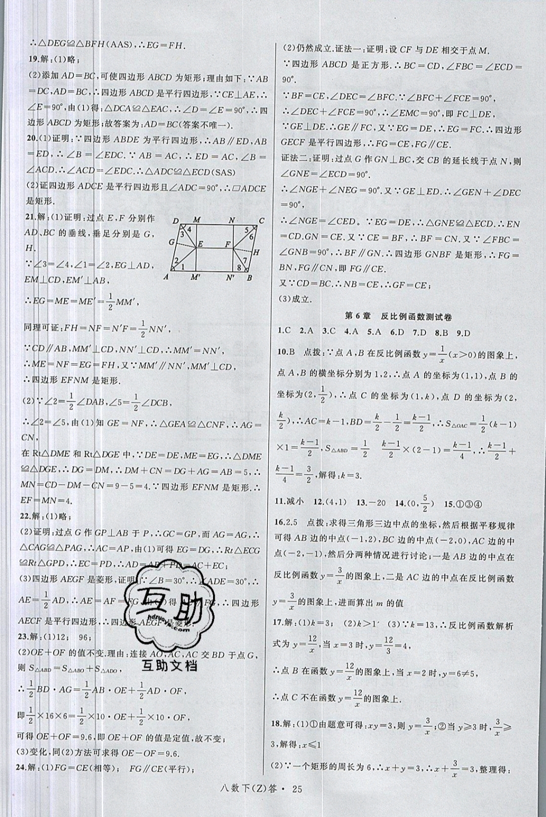 2019年名师面对面同步作业本八年级数学下册浙教版 参考答案第29页