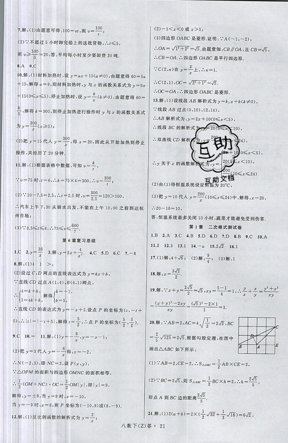 2019年名师面对面同步作业本八年级数学下册浙教版 参考答案第25页