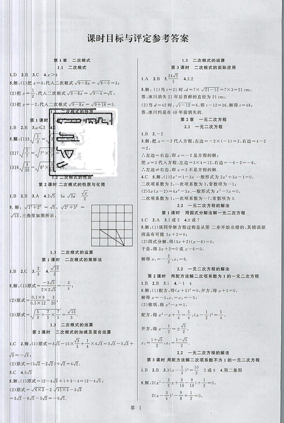 2019年名师面对面同步作业本八年级数学下册浙教版 参考答案第1页