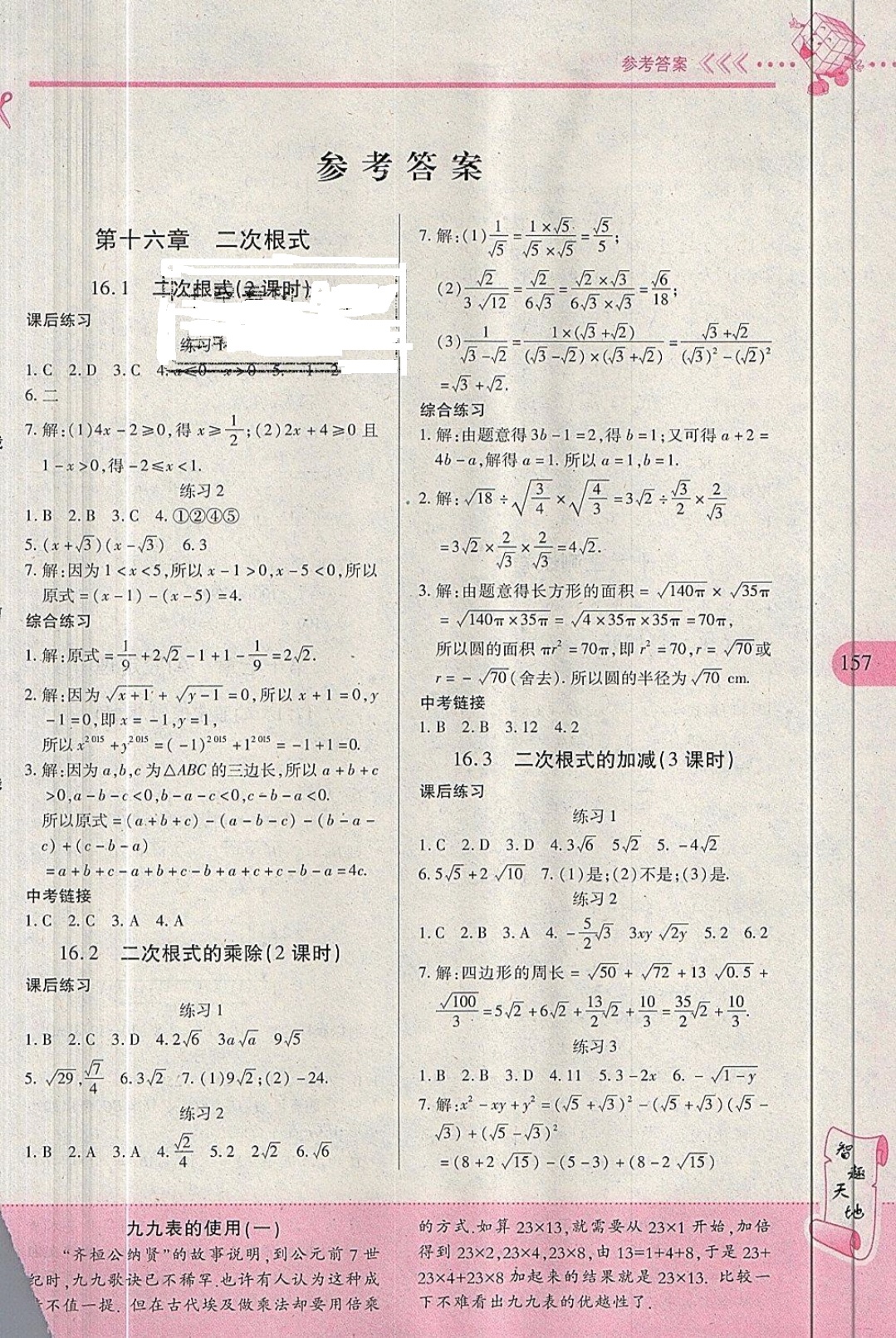 2019年新课程新练习八年级数学下册人教版a版答案