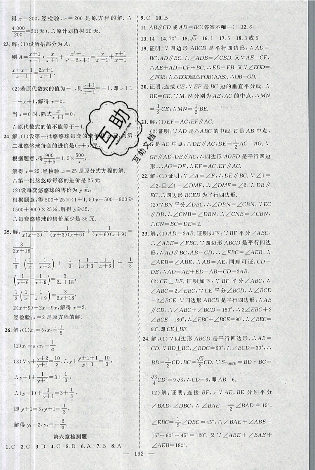 2019年黃岡金牌之路練闖考八年級(jí)數(shù)學(xué)下冊(cè)北師大版 參考答案第38頁(yè)