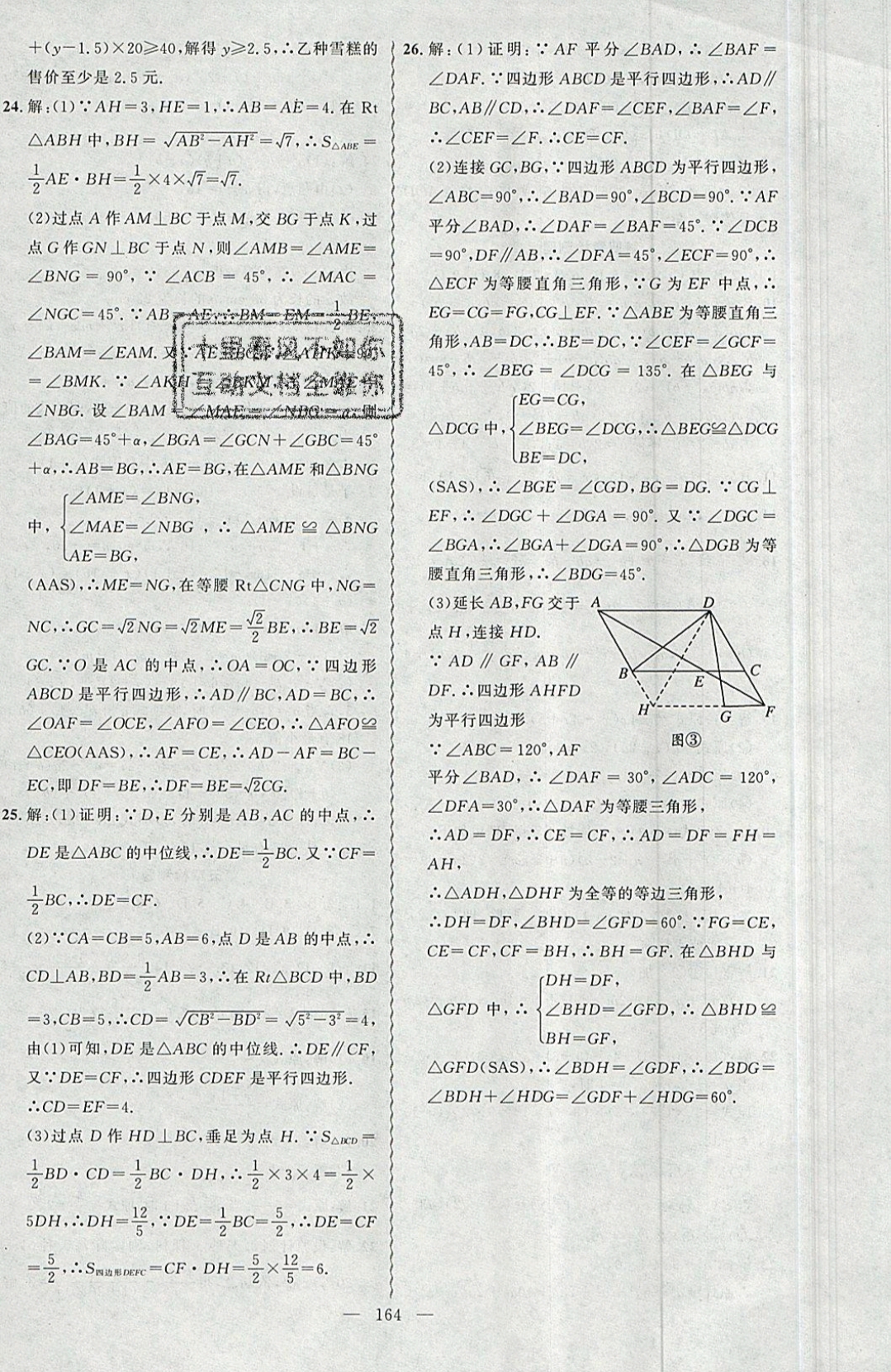 2019年黃岡金牌之路練闖考八年級數(shù)學(xué)下冊北師大版 參考答案第40頁