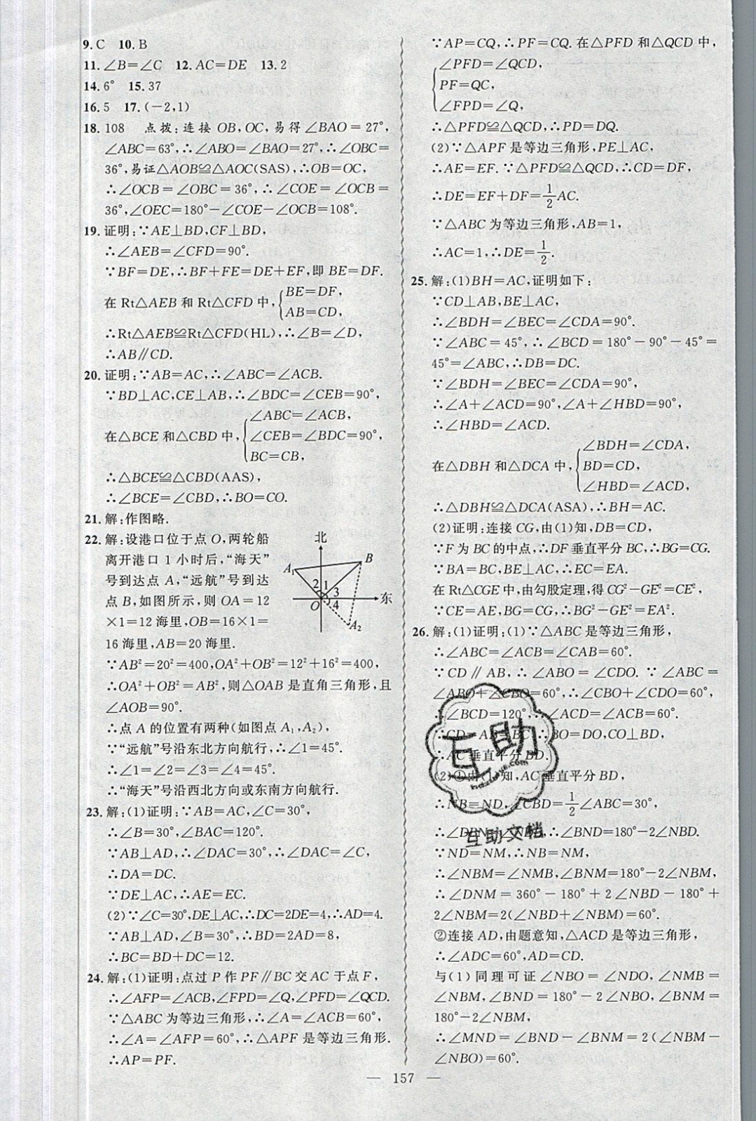 2019年黃岡金牌之路練闖考八年級數(shù)學下冊北師大版 參考答案第33頁