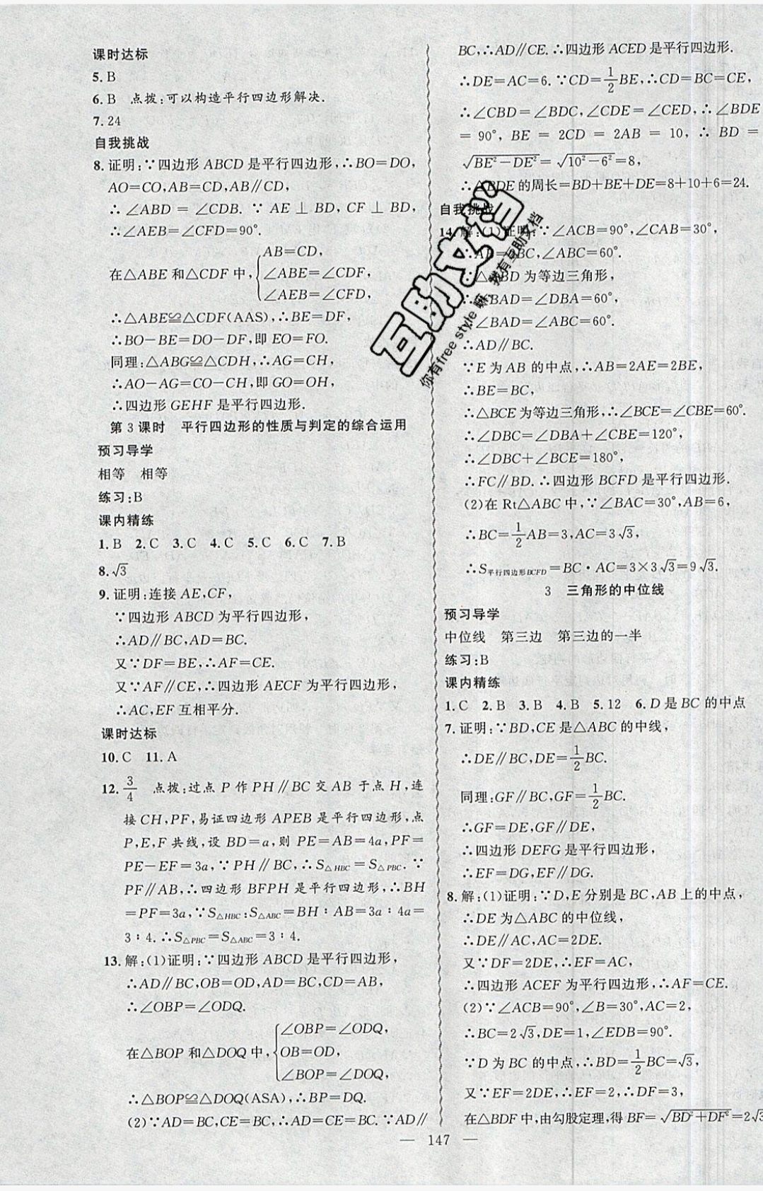 2019年黃岡金牌之路練闖考八年級數(shù)學下冊北師大版 參考答案第23頁