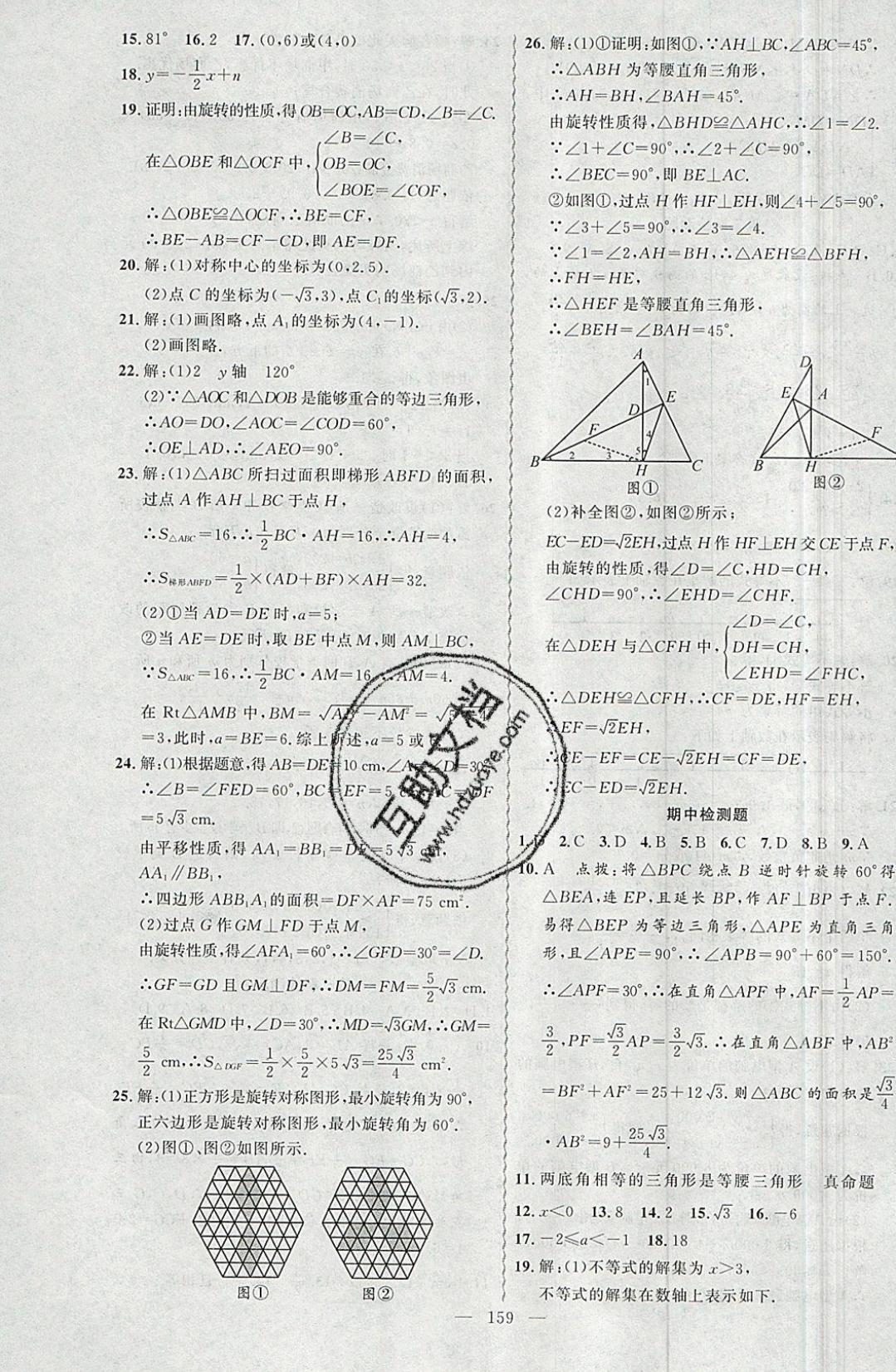 2019年黃岡金牌之路練闖考八年級(jí)數(shù)學(xué)下冊(cè)北師大版 參考答案第35頁