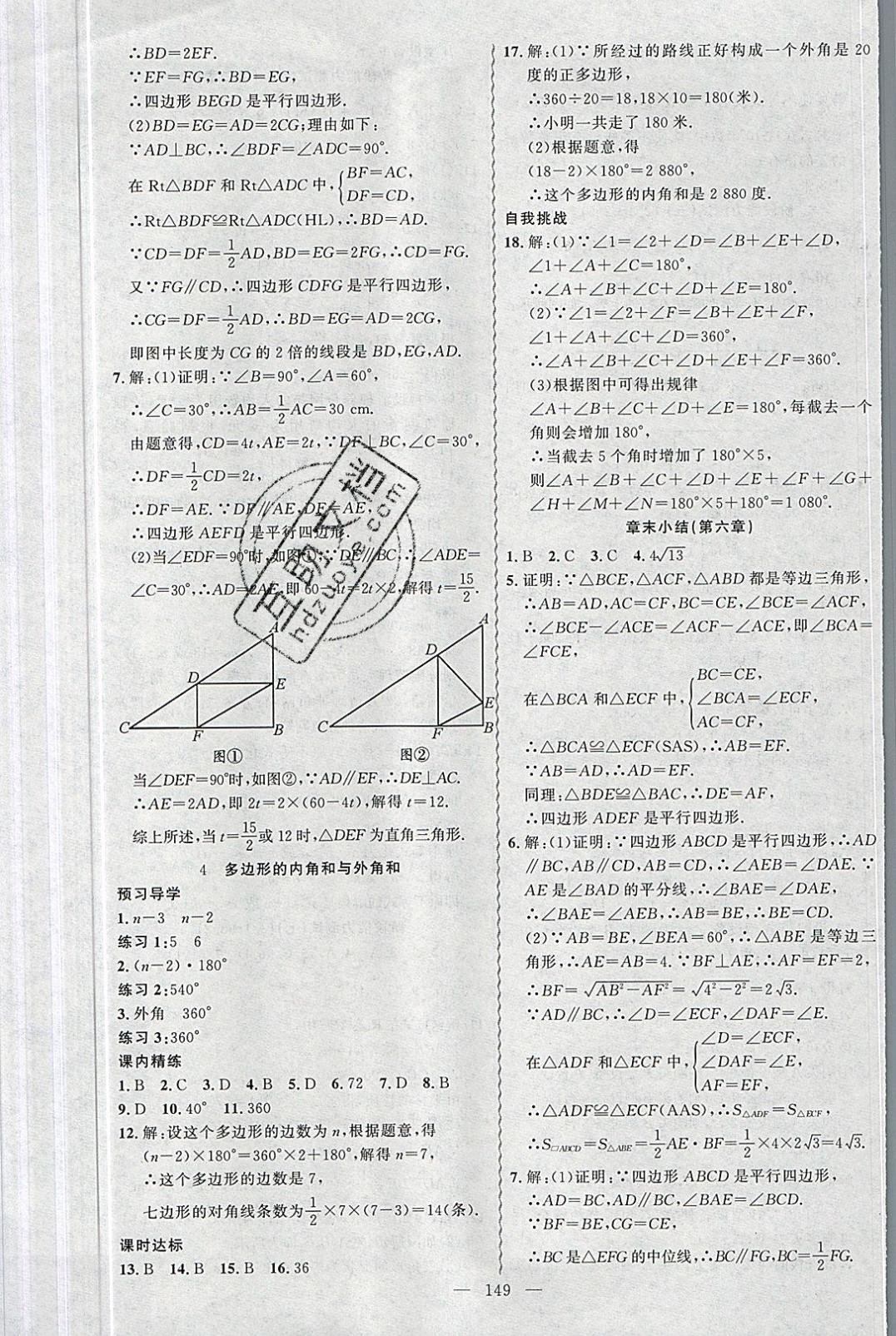 2019年黃岡金牌之路練闖考八年級(jí)數(shù)學(xué)下冊(cè)北師大版 參考答案第25頁