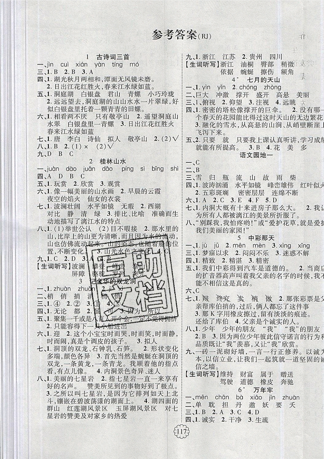 2019年畅优新课堂四年级语文下册参考答案第1页参考答案