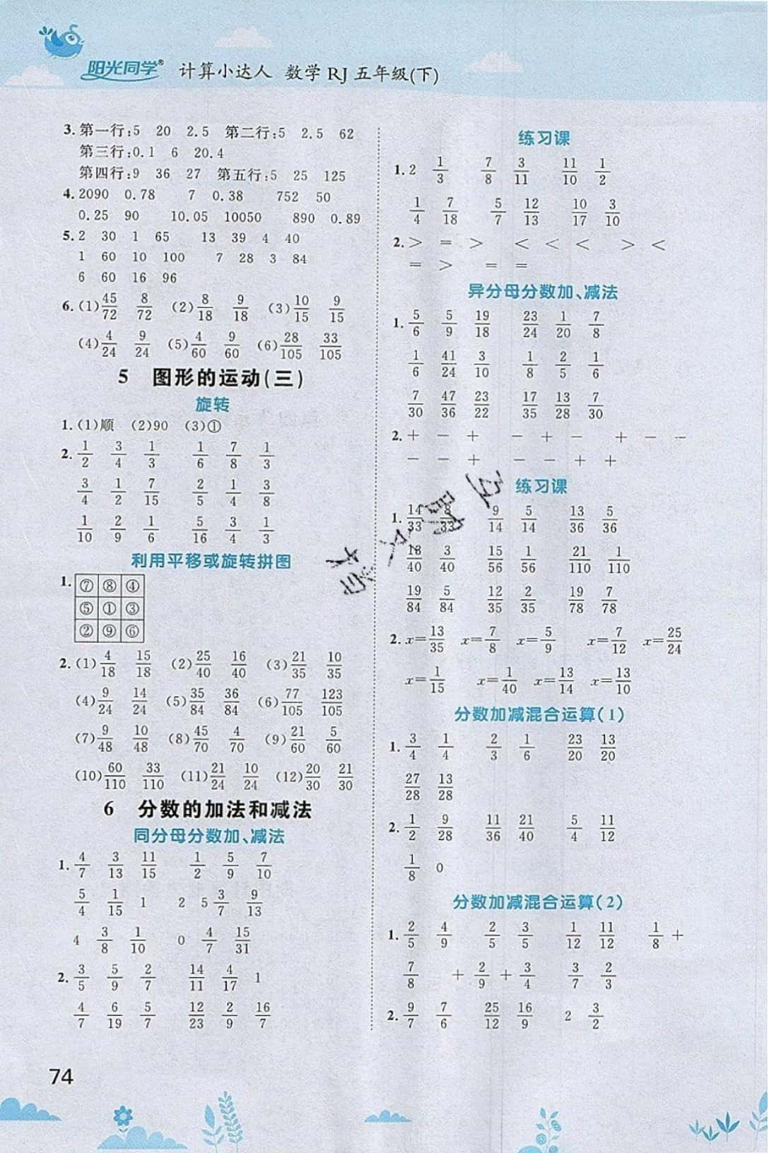 2019年陽(yáng)光同學(xué)計(jì)算小達(dá)人五年級(jí)數(shù)學(xué)下冊(cè)人教版 參考答案第6頁(yè)