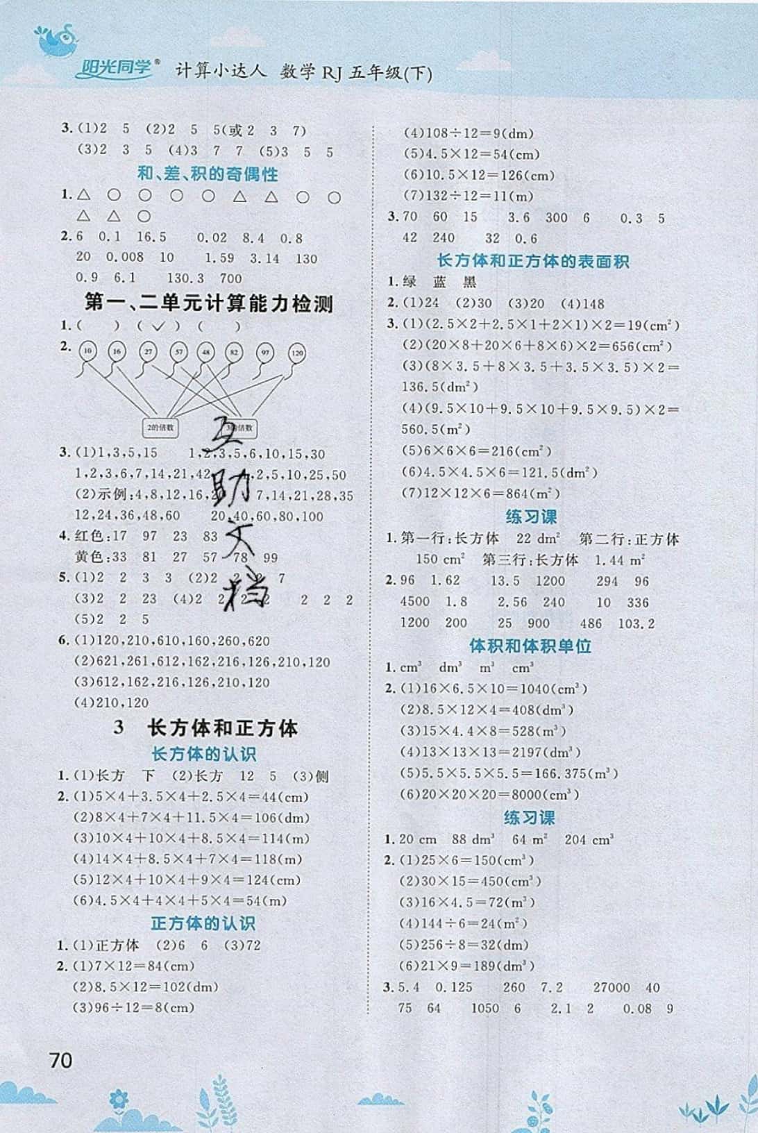 2019年陽光同學(xué)計(jì)算小達(dá)人五年級(jí)數(shù)學(xué)下冊(cè)人教版 參考答案第2頁