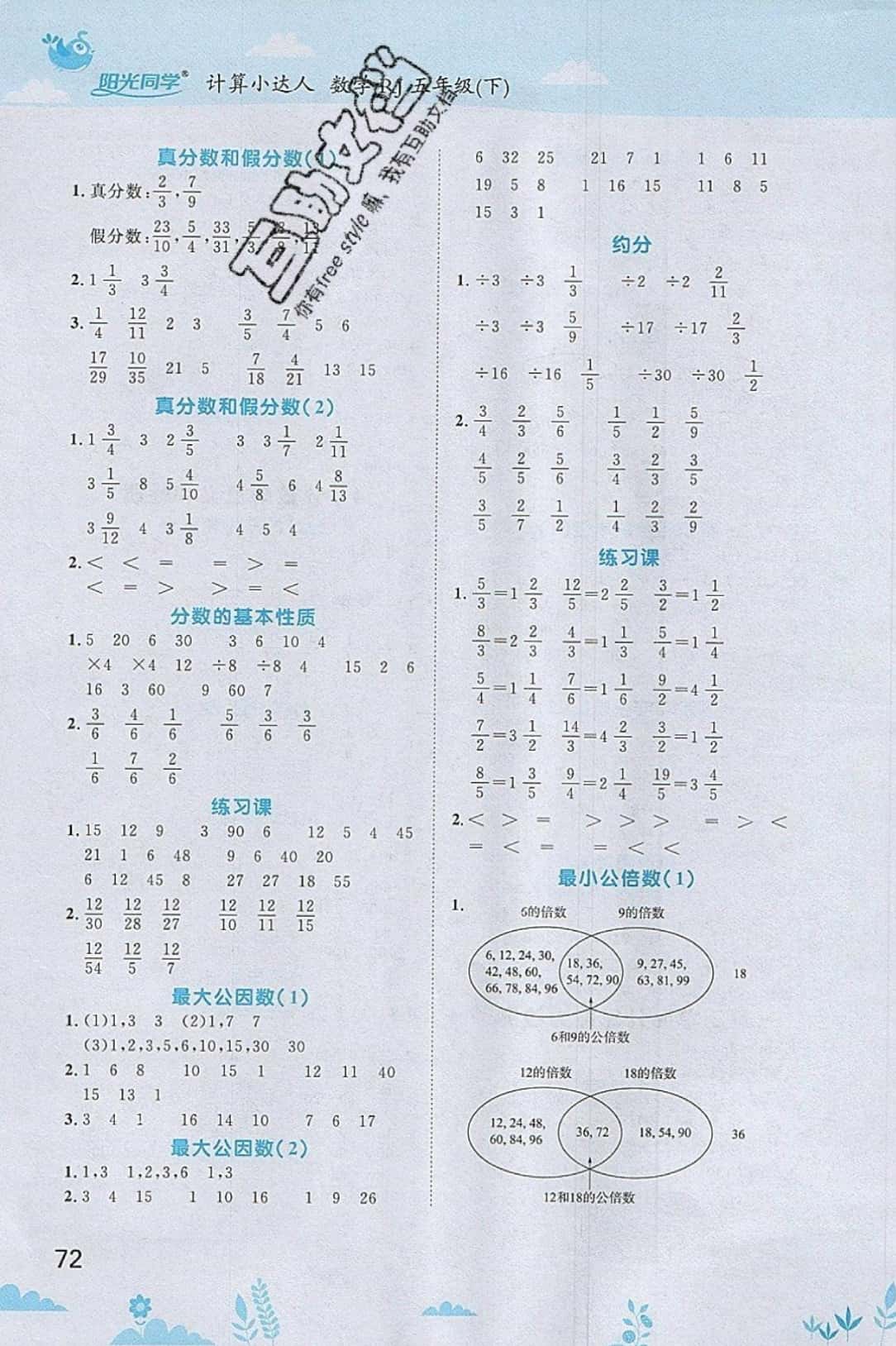 2019年陽光同學(xué)計算小達(dá)人五年級數(shù)學(xué)下冊人教版 參考答案第4頁