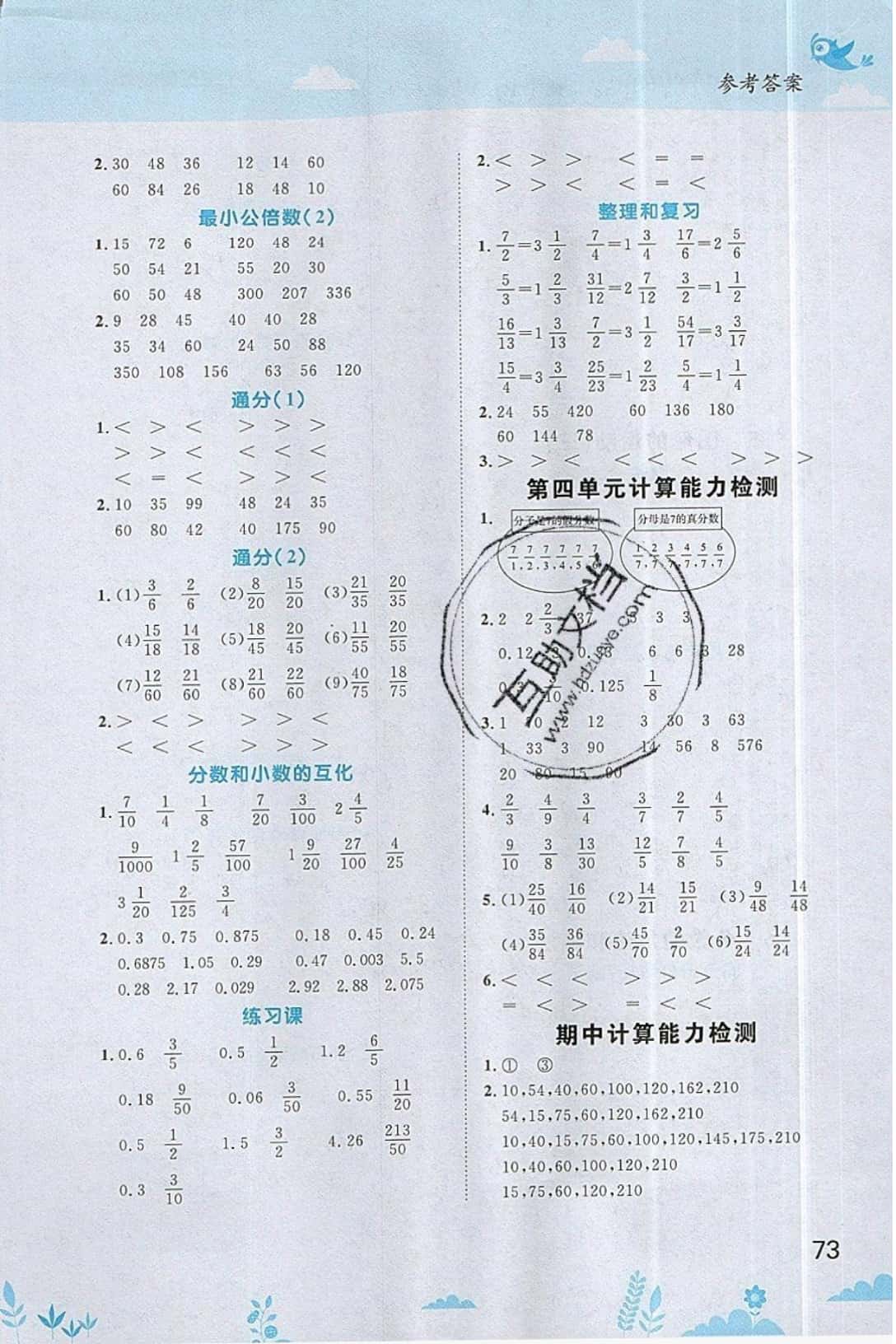 2019年陽光同學(xué)計(jì)算小達(dá)人五年級(jí)數(shù)學(xué)下冊(cè)人教版 參考答案第5頁