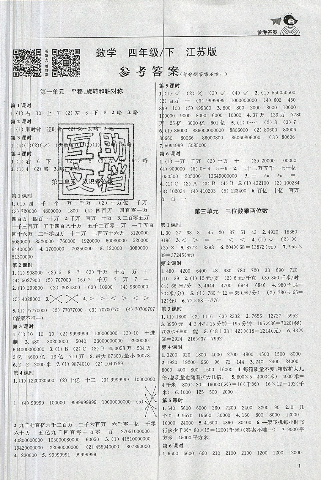 2019年金3练四年级数学下册苏教版 参考答案第1页