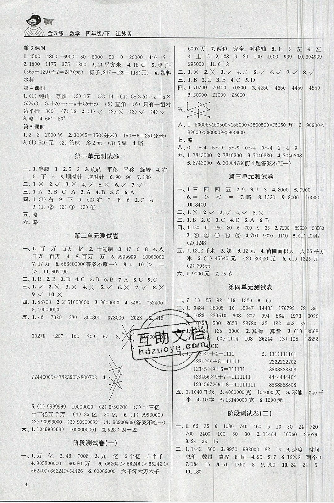 2019年金3练四年级数学下册苏教版 参考答案第4页