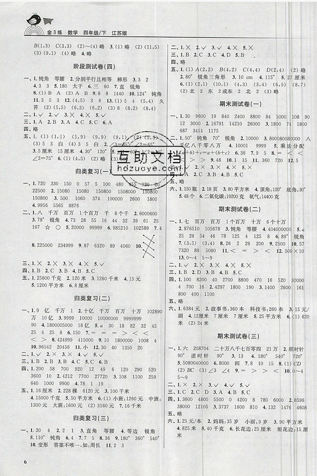 2019年金3练四年级数学下册苏教版 参考答案第6页