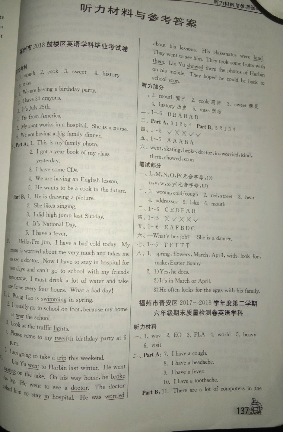 2019年考必勝小學畢業(yè)升學考試試卷精選六年級英語福建專版 參考答案第1頁