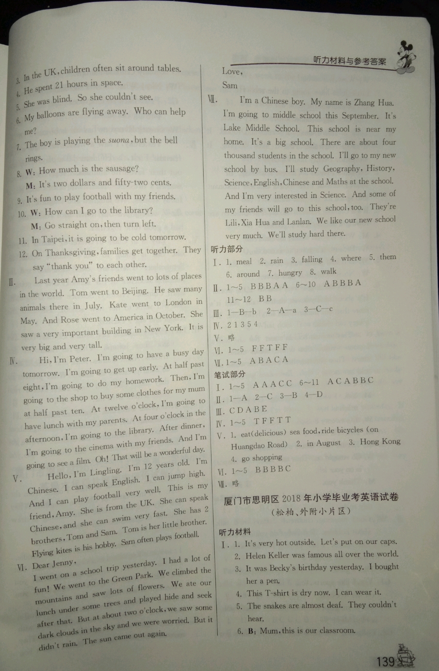 2019年考必勝小學(xué)畢業(yè)升學(xué)考試試卷精選六年級(jí)英語(yǔ)福建專版 參考答案第3頁(yè)