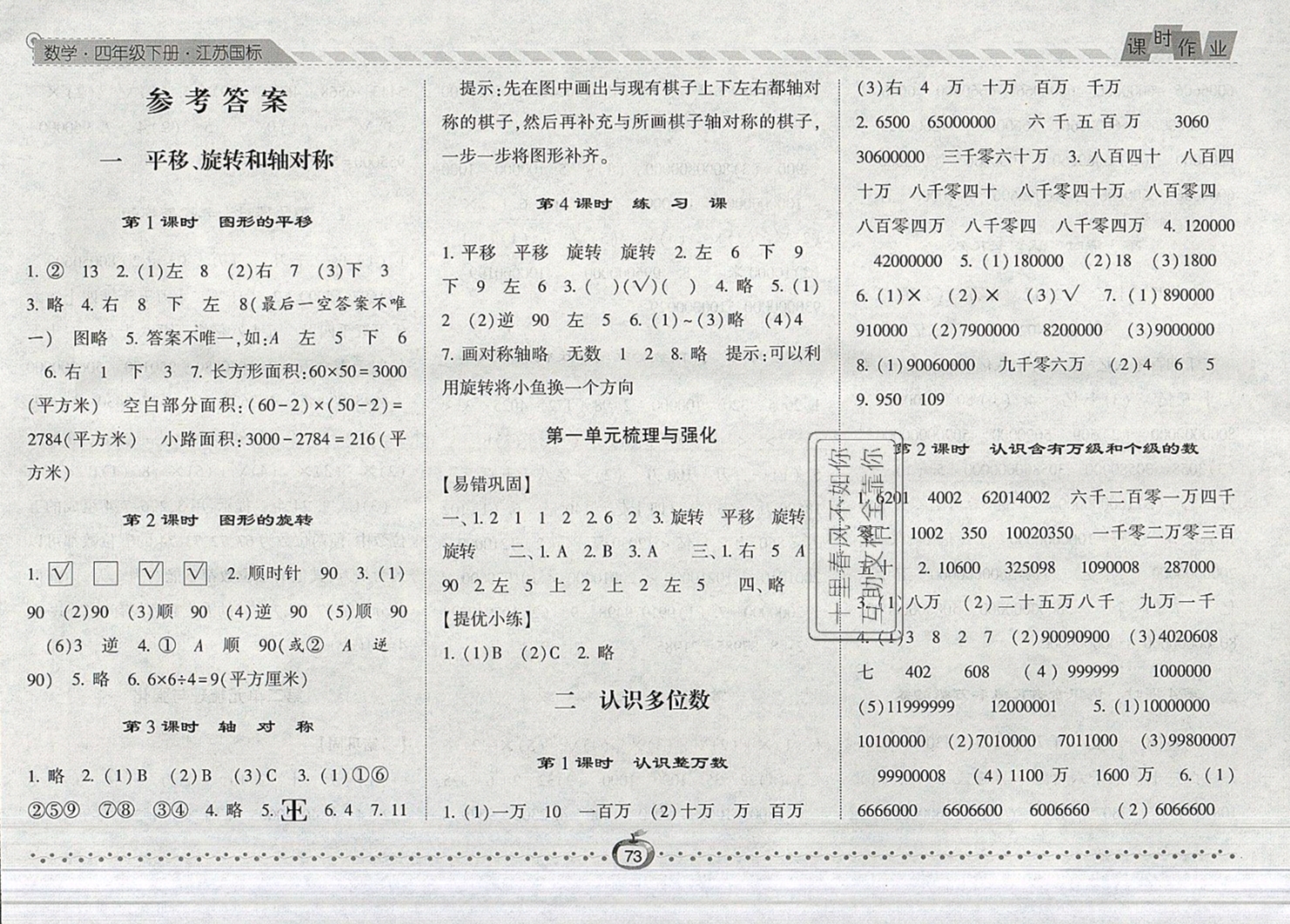 2019年经纶学典课时作业四年级数学下册江苏版 参考答案第1页