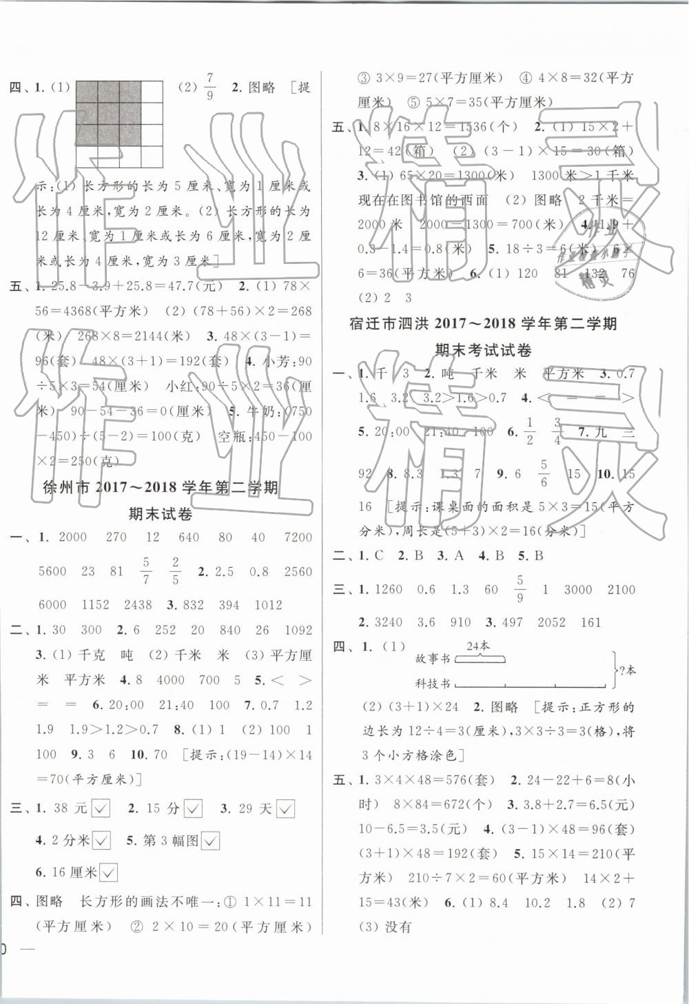 2019年同步跟踪全程检测三年级数学下册江苏版 参考答案第16页