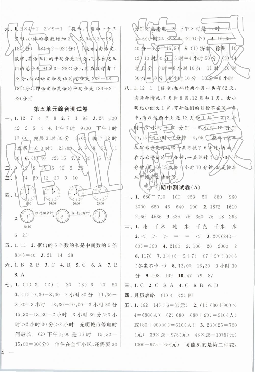 2019年同步跟踪全程检测三年级数学下册江苏版 参考答案第4页