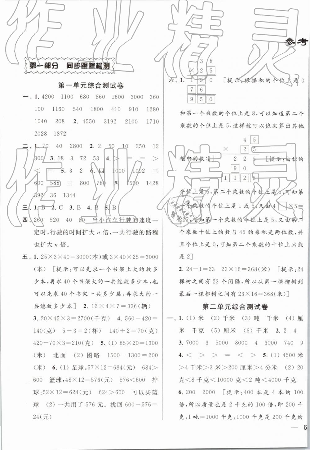 2019年同步跟踪全程检测三年级数学下册江苏版 参考答案第1页