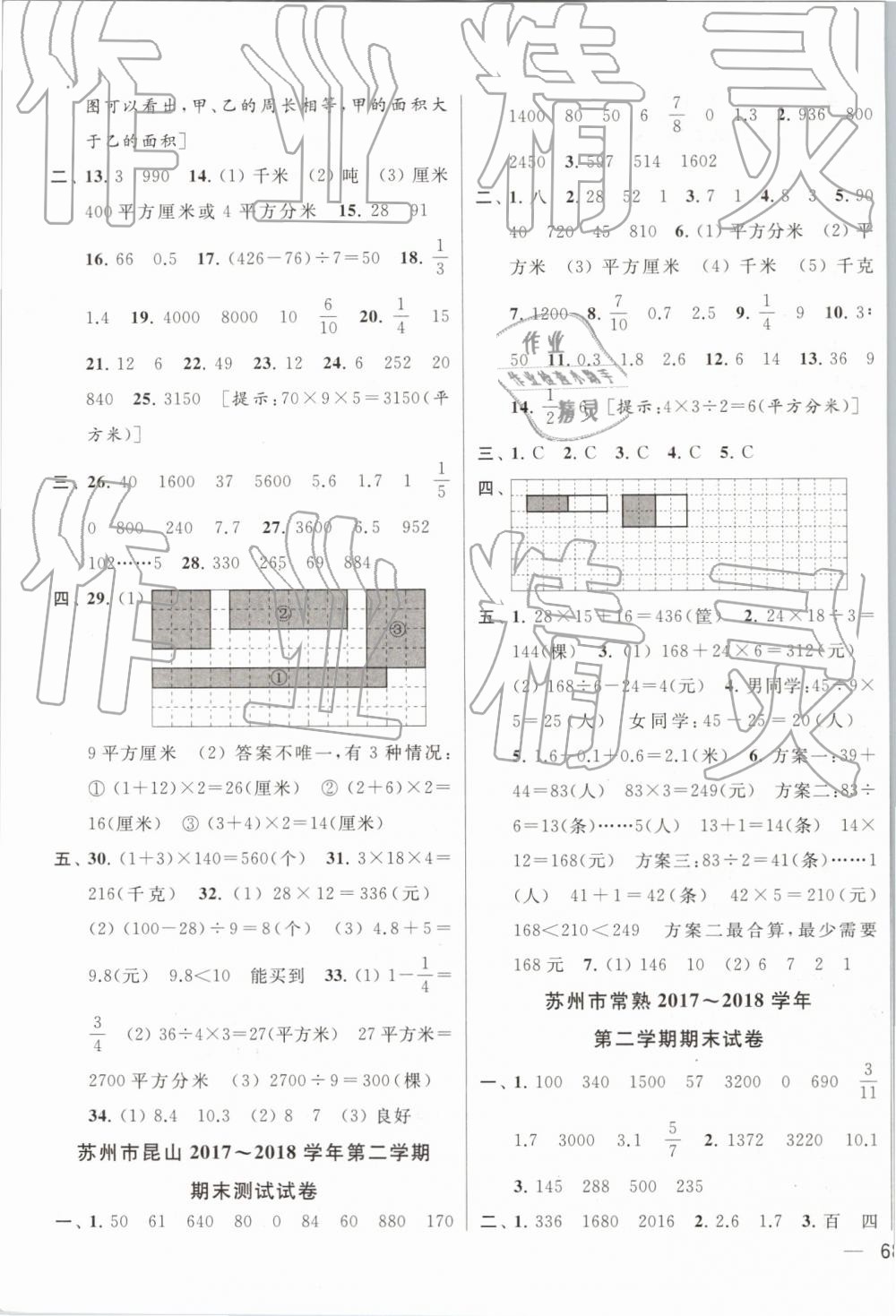 2019年同步跟踪全程检测三年级数学下册江苏版 参考答案第11页